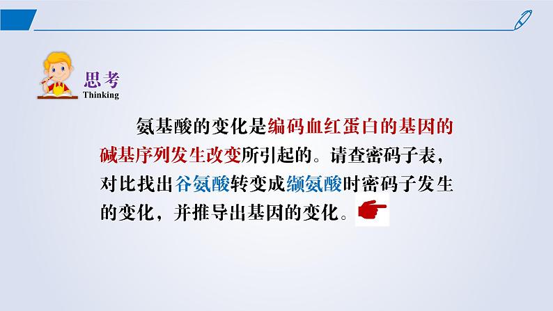 2024-2025学年高中生物同步备课课件（人教版2019）必修二5-1基因突变和基因重组第6页