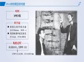 2024-2025学年高中生物同步备课课件（人教版2019）必修二3-2DNA的结构