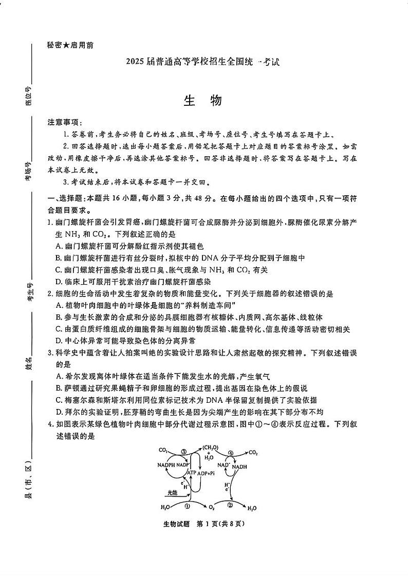 2025河南省青桐鸣大联考高三下学期2月月考试题生物PDF版含解析第1页
