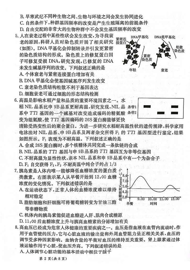 甘肃省2025届高三下学期高考模拟卷生物第2页