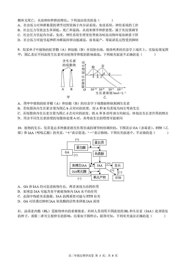2024-2025学年第一学期期末考试高二年级生物学试卷第3页
