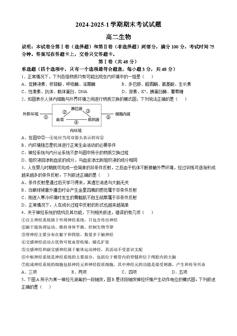 甘肃省兰州第一中学2024-2025学年高二上学期期末考试 生物 Word版含答案第1页