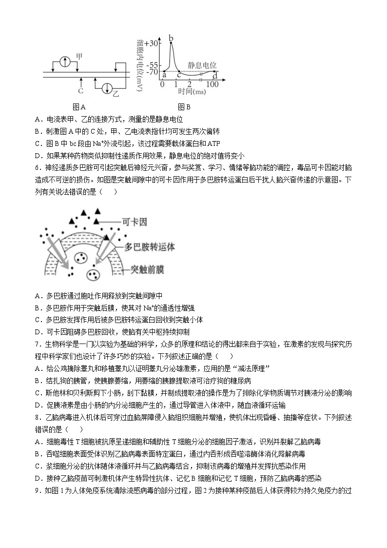 甘肃省兰州第一中学2024-2025学年高二上学期期末考试 生物 Word版含答案第2页