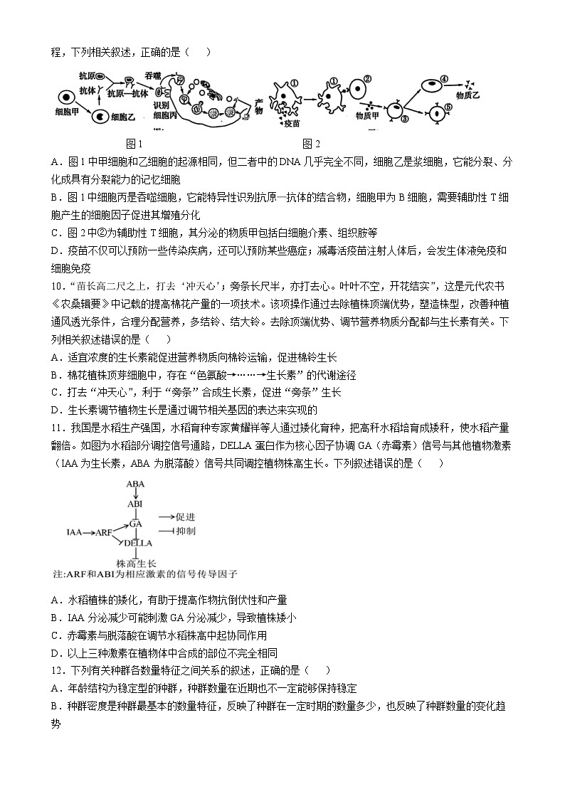 甘肃省兰州第一中学2024-2025学年高二上学期期末考试 生物 Word版含答案第3页