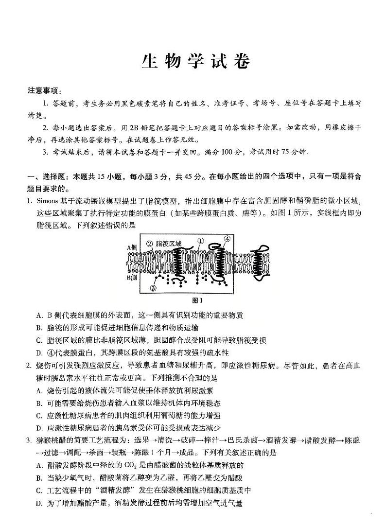 巴蜀中学2025届高三下学期适应性月考卷（五）生物+答案第1页