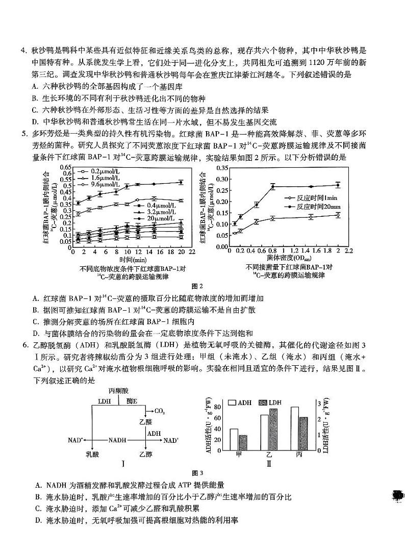 巴蜀中学2025届高三下学期适应性月考卷（五）生物+答案第2页