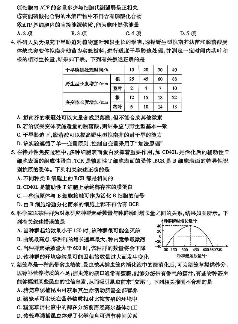 天一大联考2025届高三高考模拟四省联考（陕晋青宁）-生物试题+答案第2页