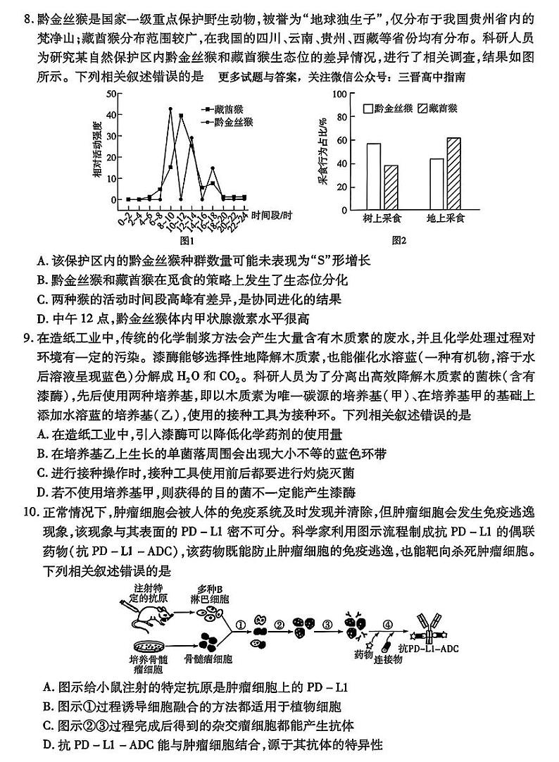 天一大联考2025届高三高考模拟四省联考（陕晋青宁）-生物试题+答案第3页