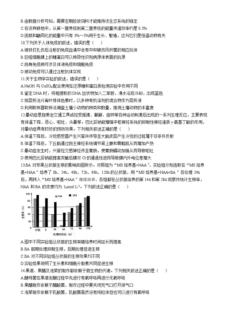 2025扬州高邮高三下学期开学考试生物含答案第3页