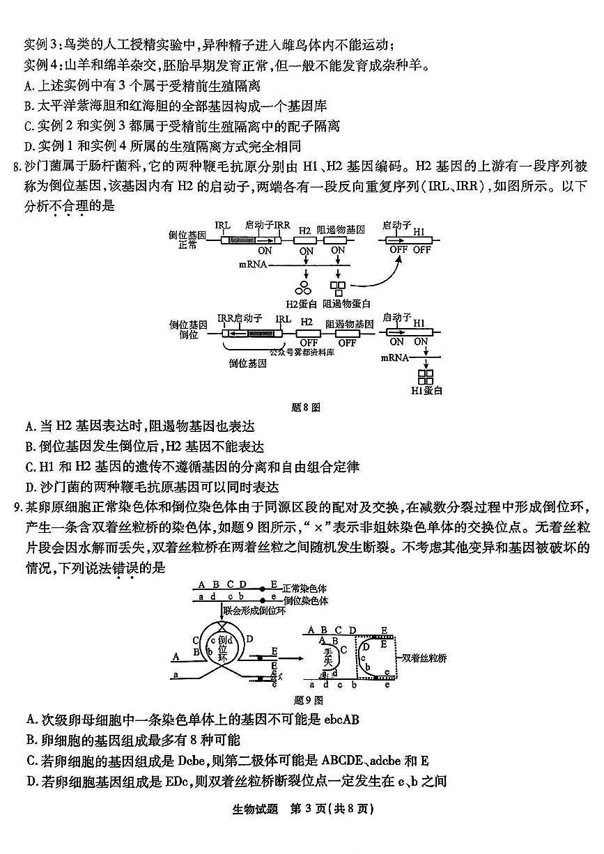 2025重庆市南开中学高三下学期2月第六次质量检测试题生物PDF版含解析第3页