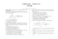 2025安徽省A10联盟高二下学期2月开学考试生物PDF版含解析