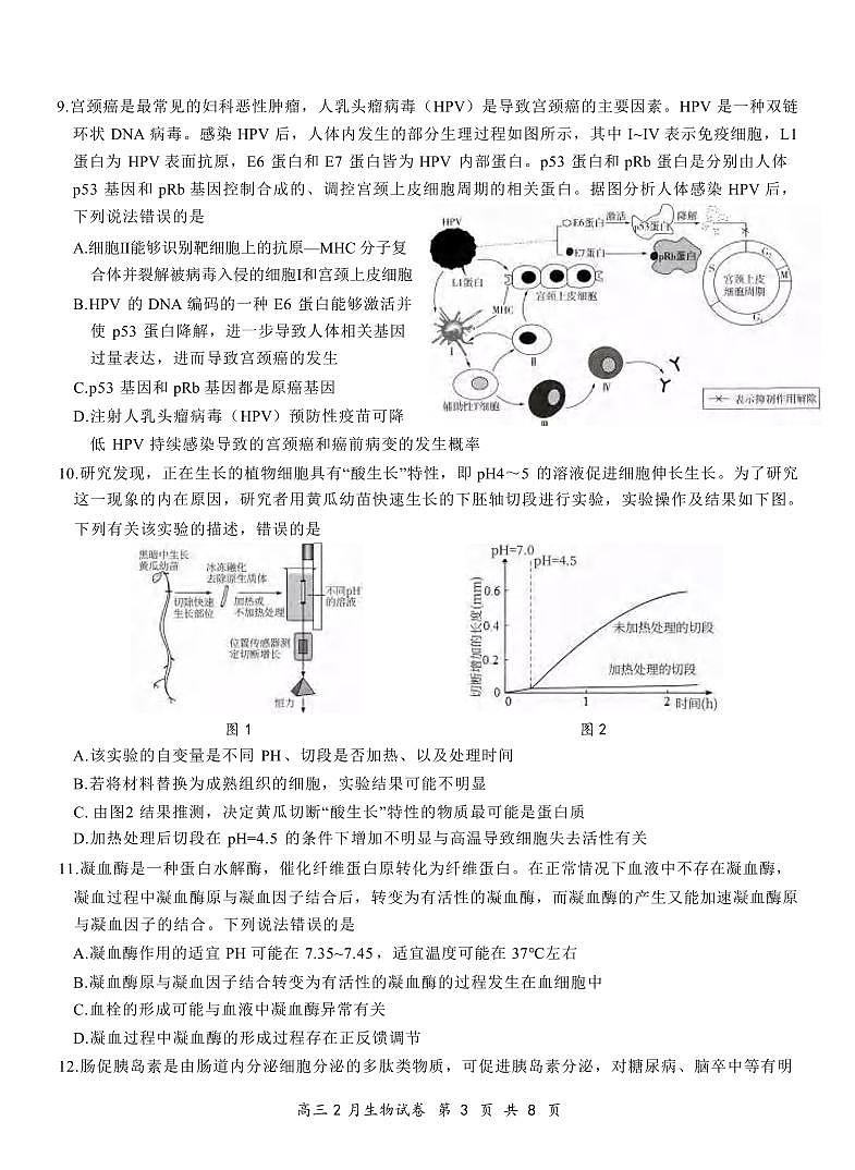 生物丨云学名校联盟湖北省2025届高三下学期2月联考生物卷及答案第3页