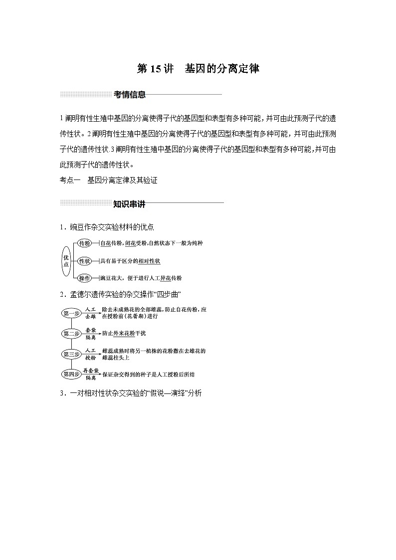 高中生物实战高考一轮复习第15讲分离定律试题含答案第1页