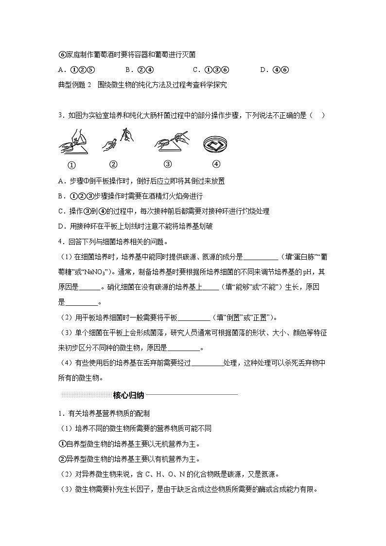 高中生物实战高考一轮复习第38讲微生物的培养技术和应用试题含答案第3页