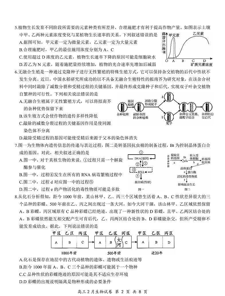 湖北省云学名校联盟2025届高三年级下学期2月考生物+答案第2页