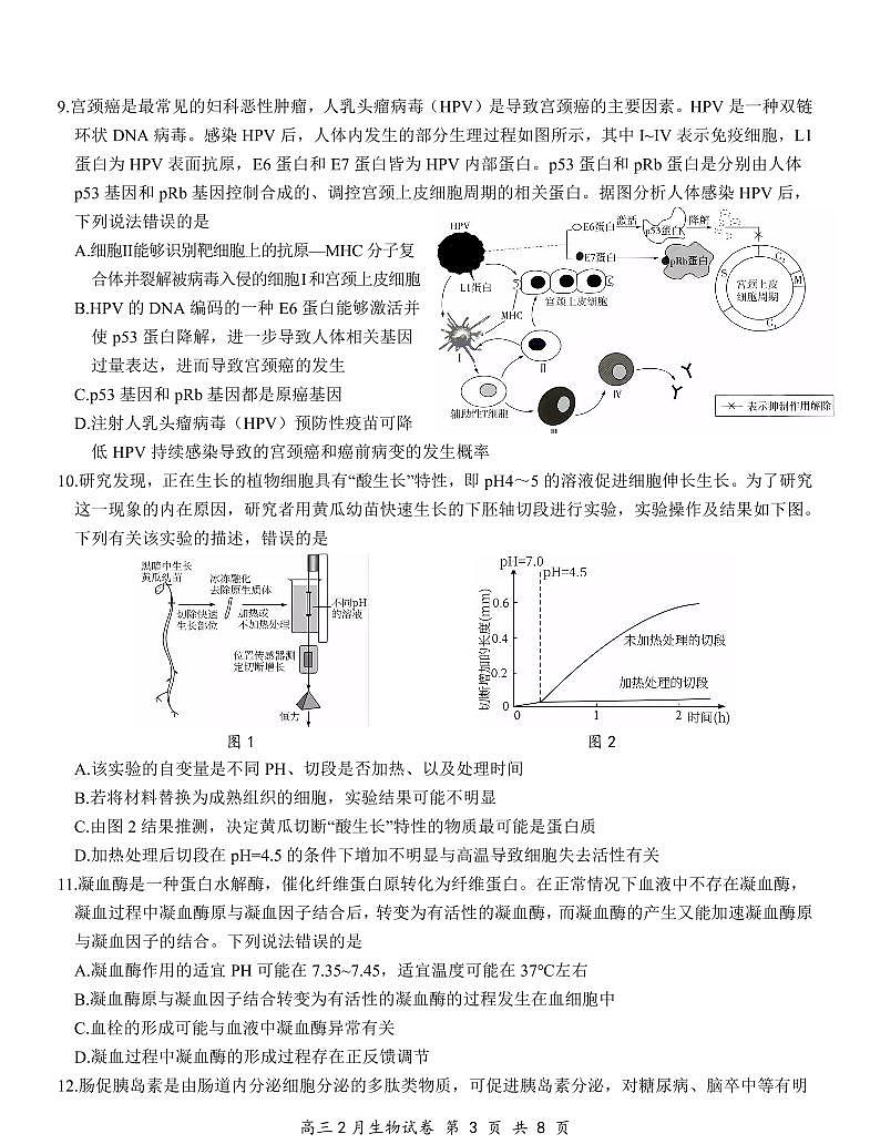 湖北省云学名校联盟2025届高三年级下学期2月考生物+答案第3页