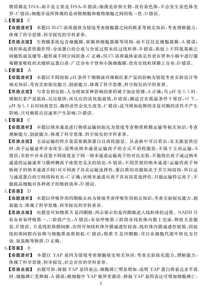 2025届高三2月入学联测生物答案第2页