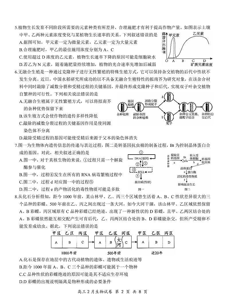 湖北省云学名校联盟2025届高三年级2月联考生物第2页