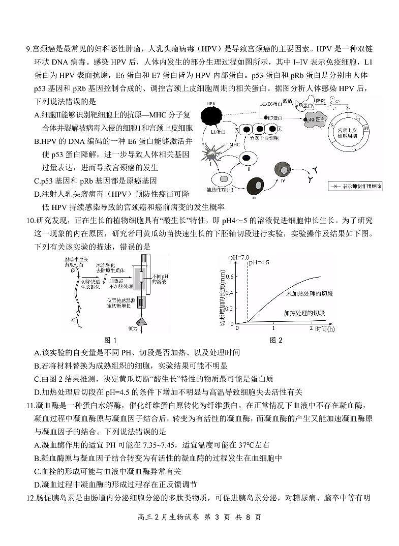 湖北省云学名校联盟2025届高三年级2月联考生物第3页