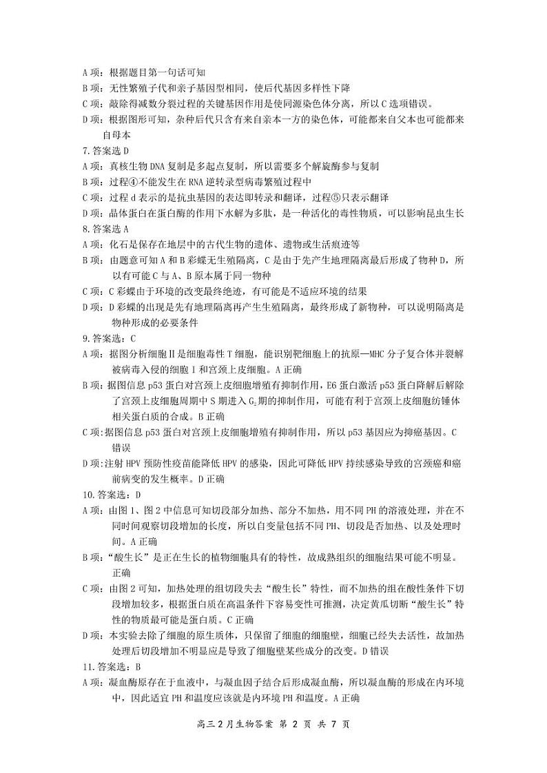 湖北省云学名校联盟2025届高三年级2月联考生物答案第2页