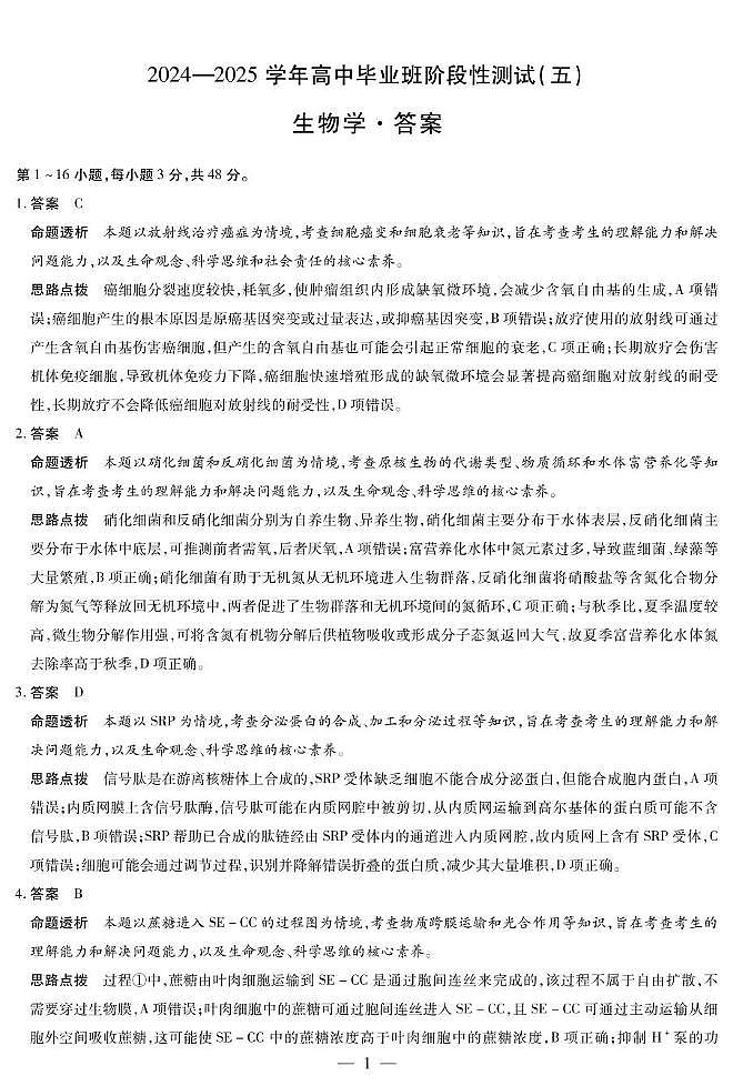 生物高三五联答案第1页