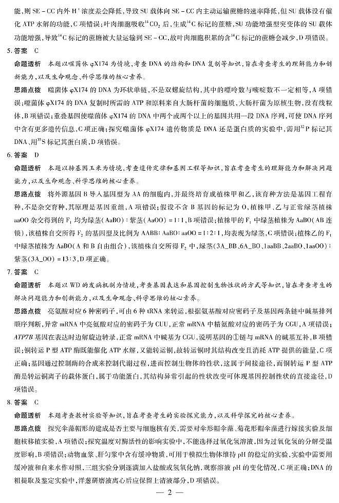 生物高三五联答案第2页