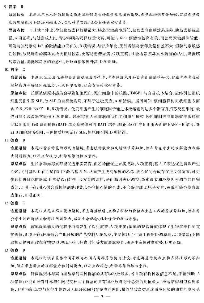 生物高三五联答案第3页