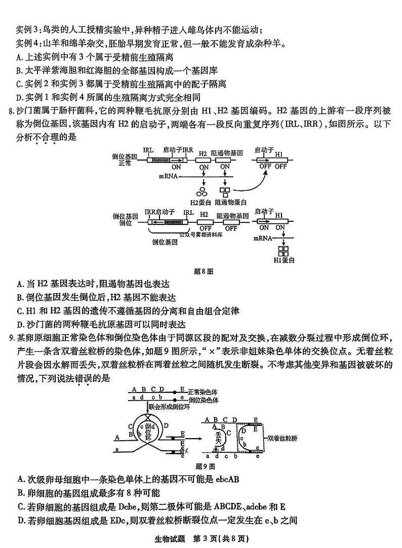 重庆市南开中学2025届高三高考模拟第六次质量检测-生物试题+答案第3页