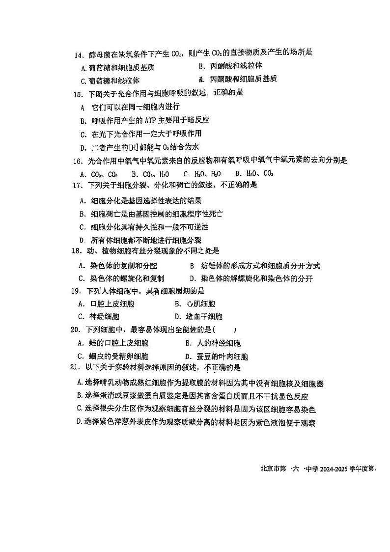 2025北京一六一中高一（下）开学考生物试题第3页