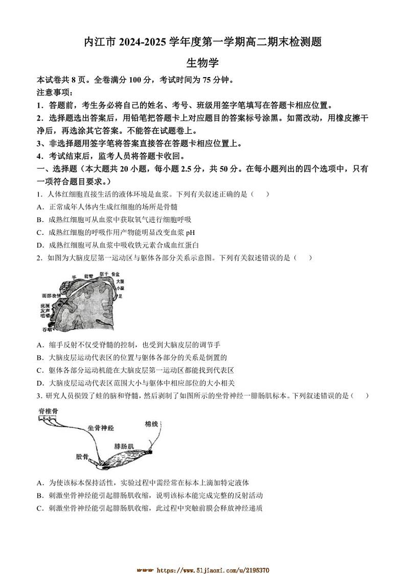 2024～2025学年四川省内江市高二上期末检测生物试卷(含答案)第1页