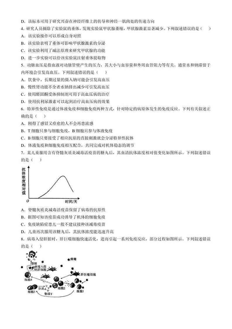 2024～2025学年四川省内江市高二上期末检测生物试卷(含答案)第2页