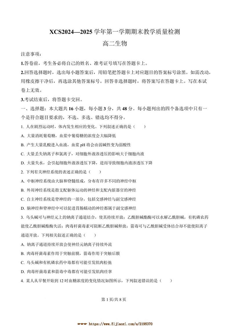 2024～2025学年河南省许昌市高二上1月期末考试生物试卷(含答案)第1页