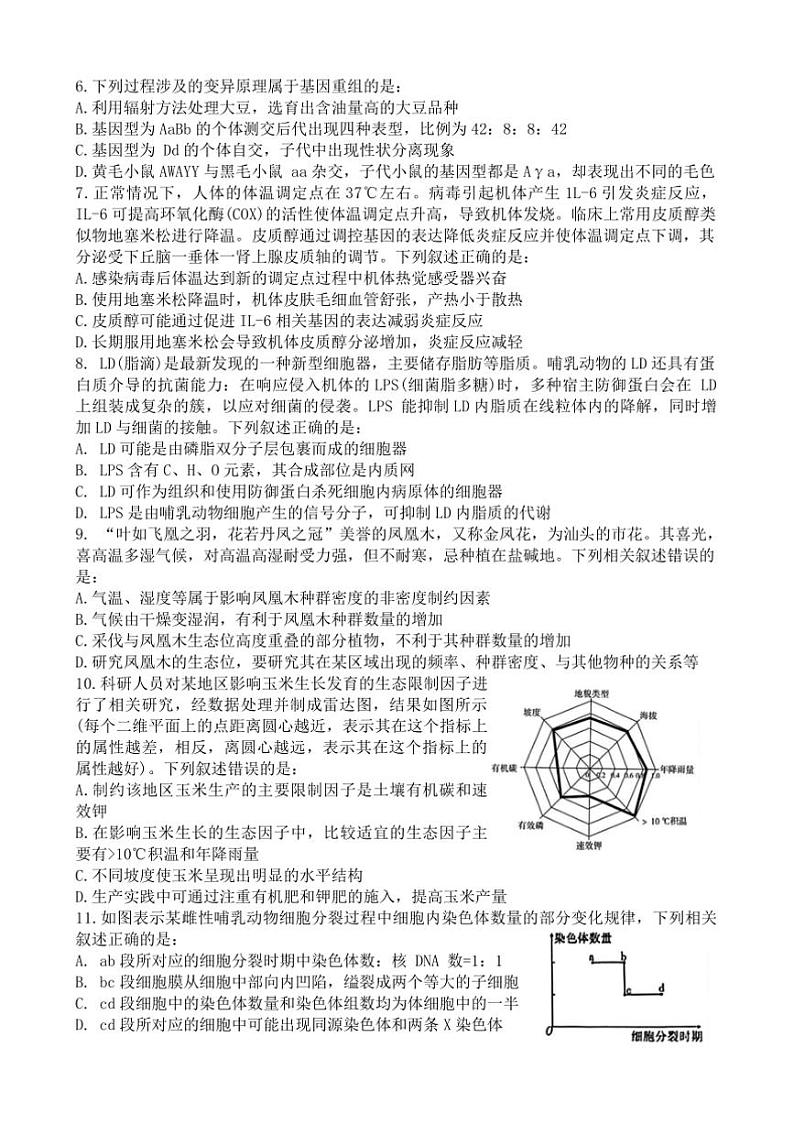 2024～2025学年广东省三校高三下入学联考(月考)生物试卷(含答案)第2页