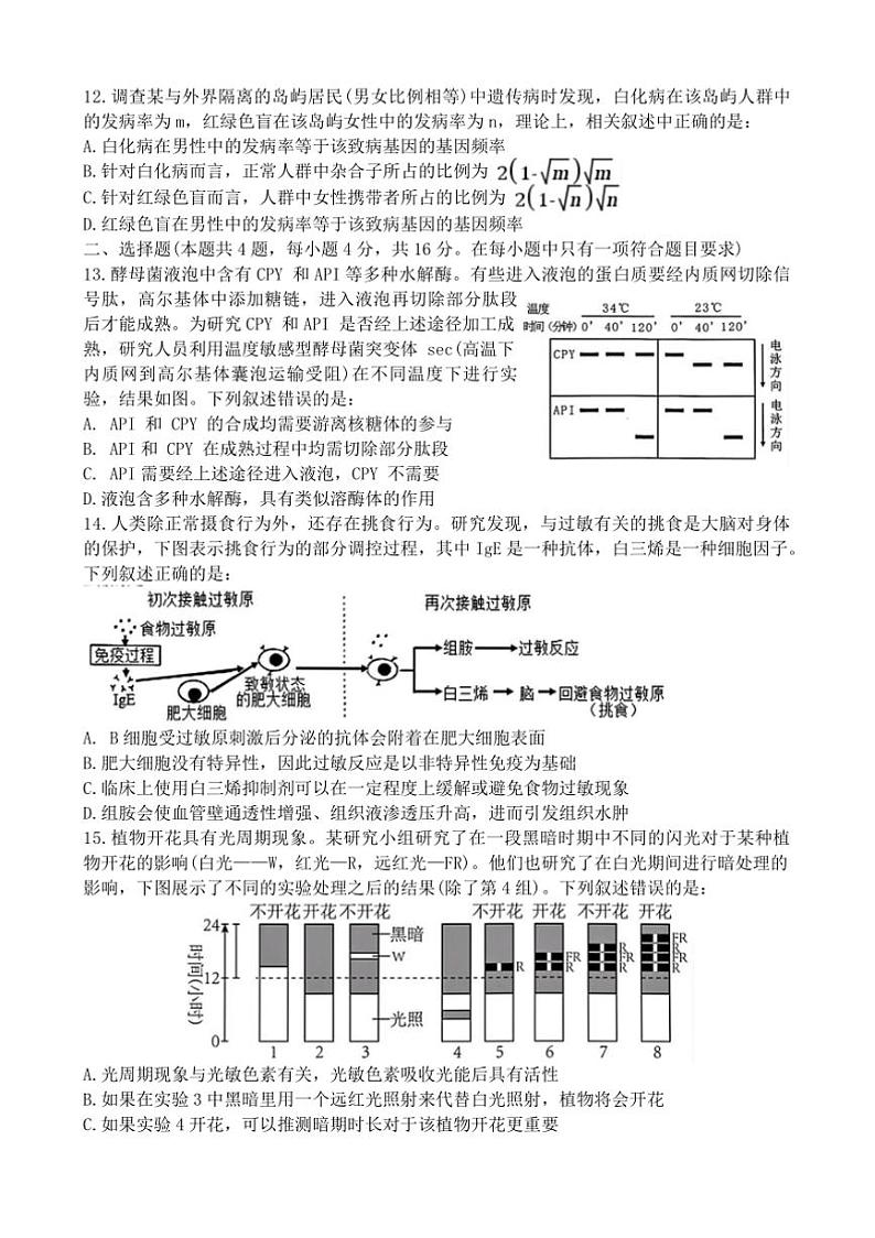 2024～2025学年广东省三校高三下入学联考(月考)生物试卷(含答案)第3页