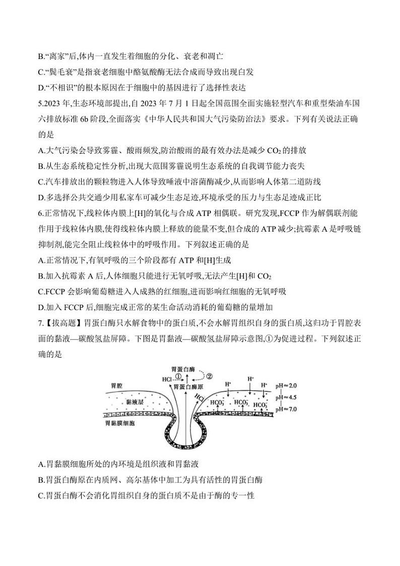 2024～2025学年安徽省阜阳市临泉县田家炳实验中学高三下开学考试生物试卷(含答案)第2页