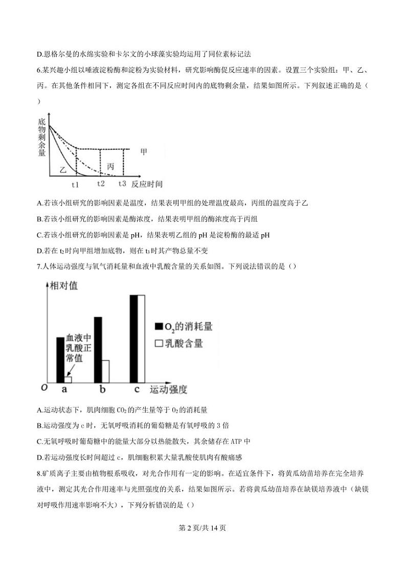 2024～2025学年湖南省长沙市第一中学高一上1月期末生物试卷(含答案)第3页