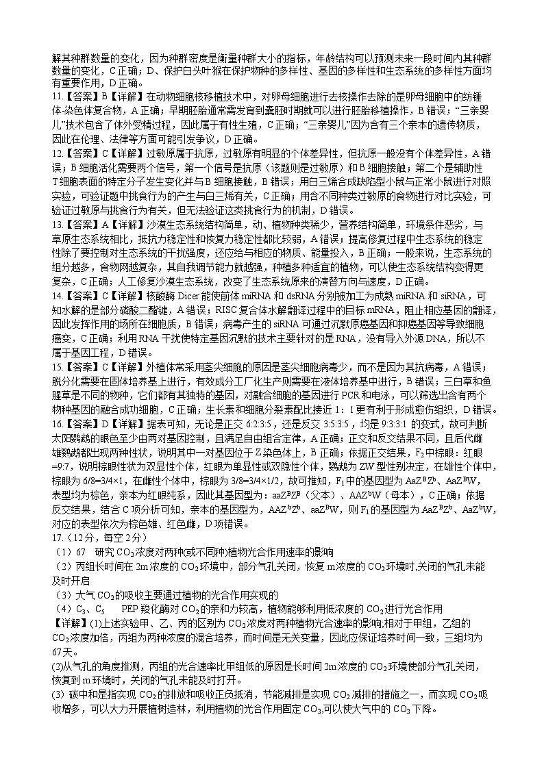 广西邕衡教育·名校联盟2024~2025学年度2022级高三下学期开学考试生物答案第2页