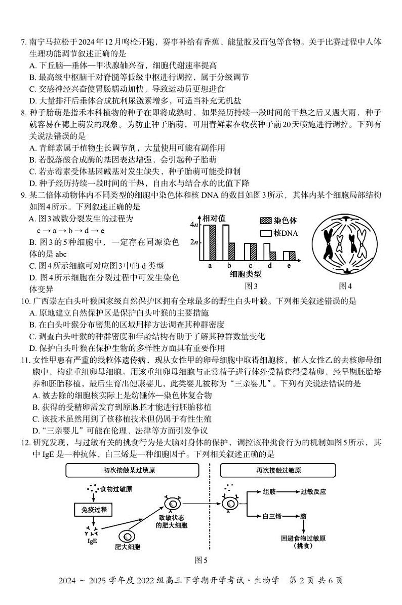 广西邕衡教育·名校联盟2024~2025学年度2022级高三下学期开学考试生物第2页