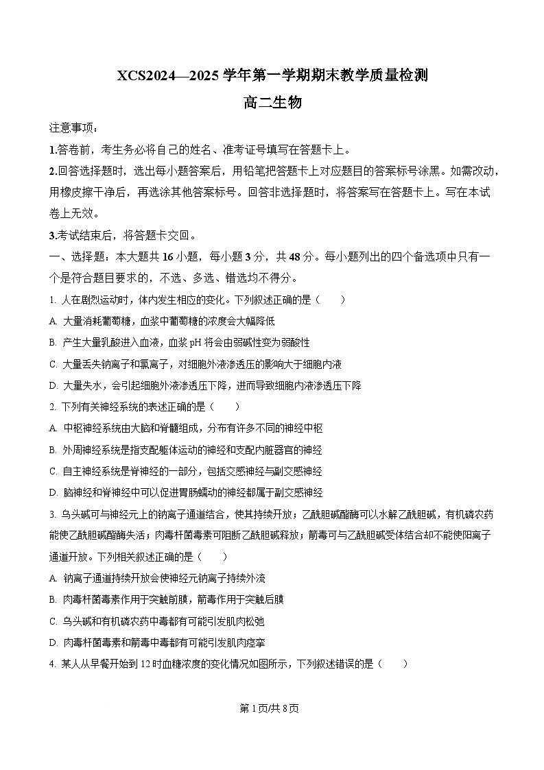 河南省许昌市2024-2025学年高二上学期1月期末考试生物试题（Word版附答案）第1页