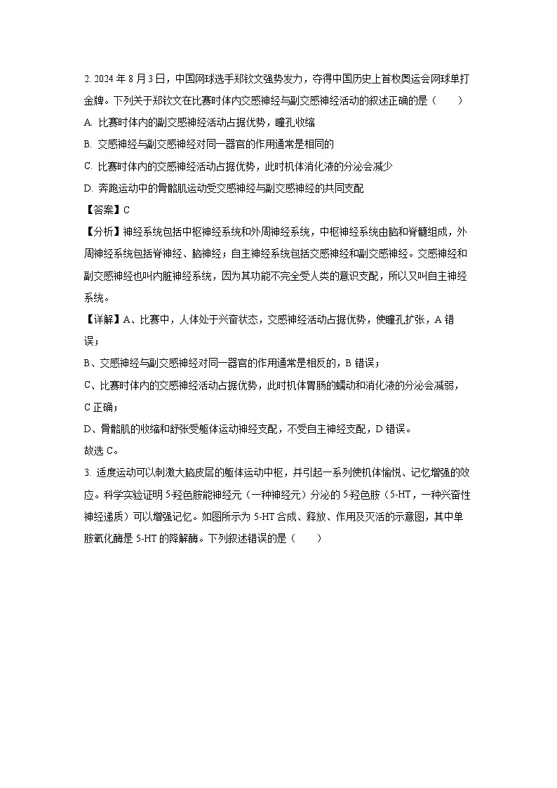 安徽省县中联考2024-2025学年高二上学期12月月考生物试题（解析版）第2页