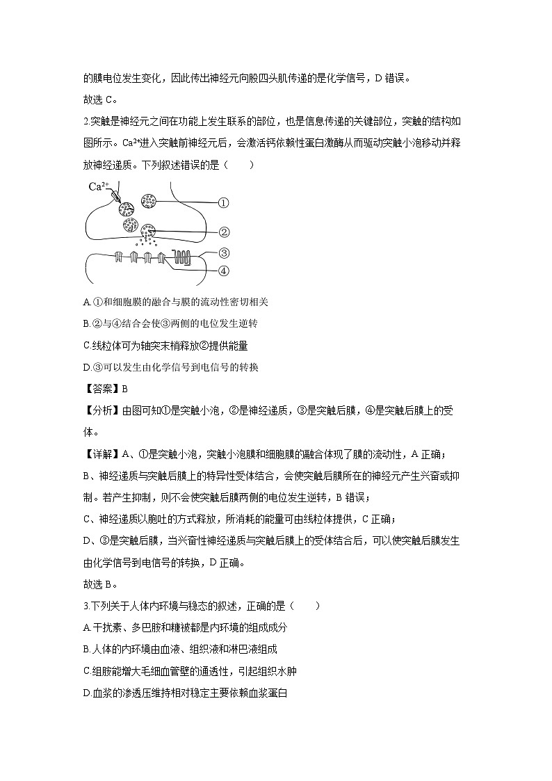 广西部分学校2024-2025学年高二上学期12月阶段性考试生物试题（解析版）第2页