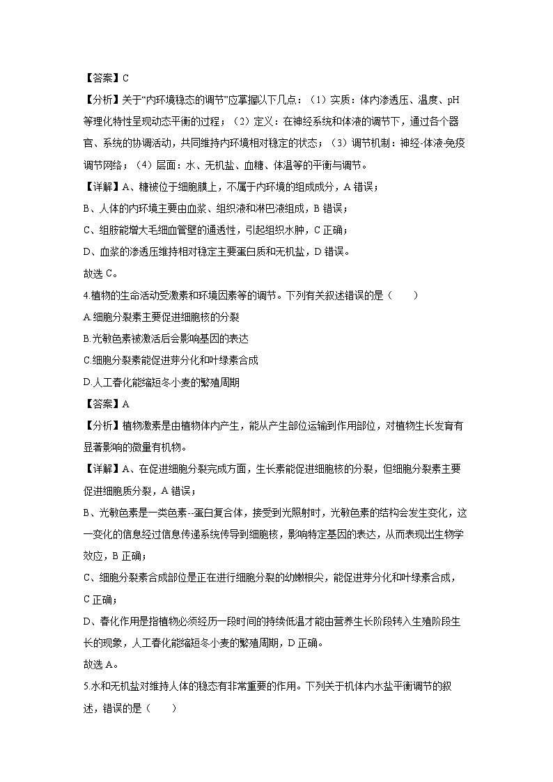 广西部分学校2024-2025学年高二上学期12月阶段性考试生物试题（解析版）第3页