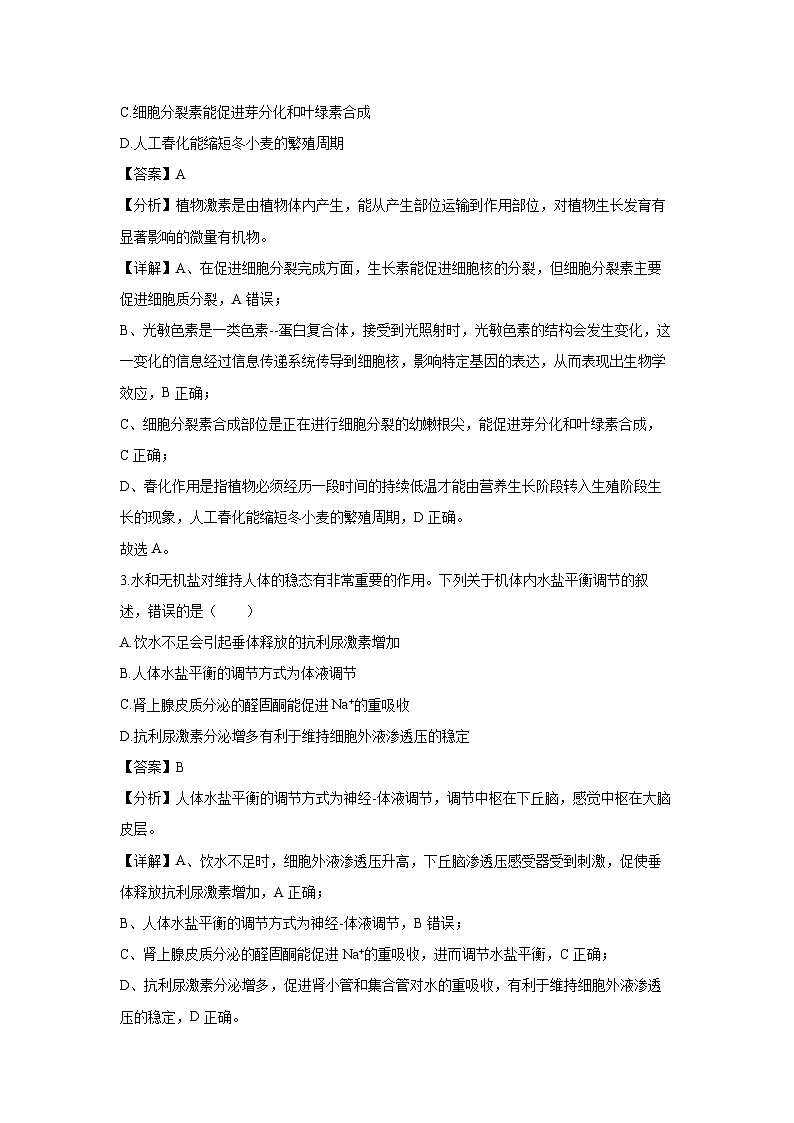 河北省部分高中联考2024-2025学年高二上学期12月月考生物试题（解析版）第2页