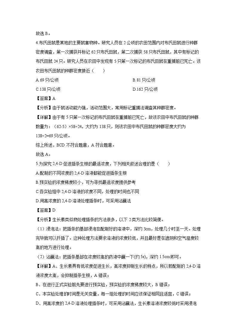 河北省部分高中联考2024-2025学年高二上学期12月月考生物试题（解析版）第3页