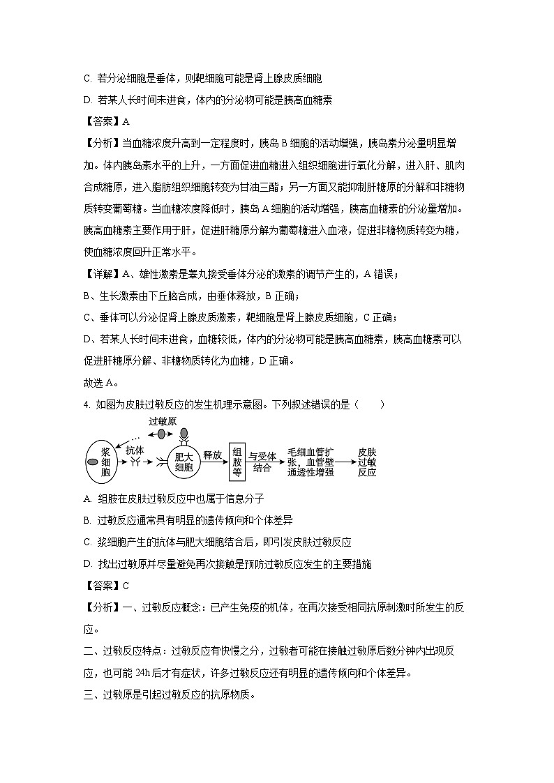 河北省邯郸市2024-2025学年高二上学期第二次联考生物试题（解析版）第3页