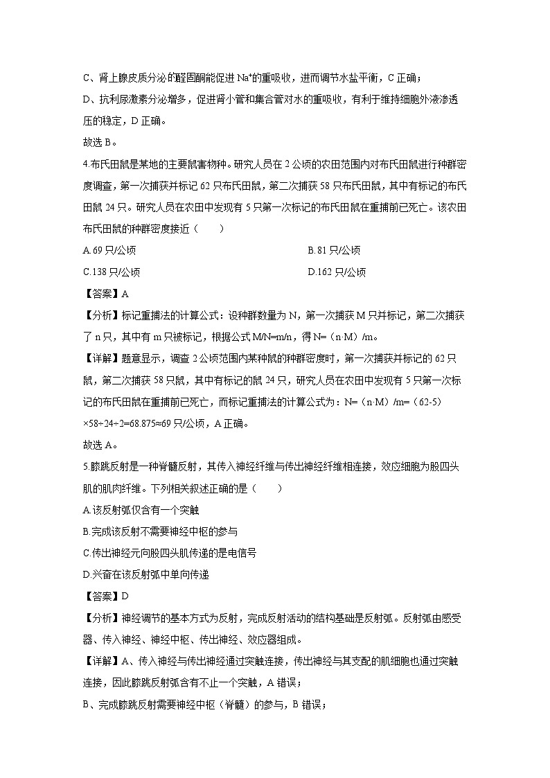 陕西省部分名校2024-2025学年高二上学期教学质量联合测评生物试题（解析版）第3页