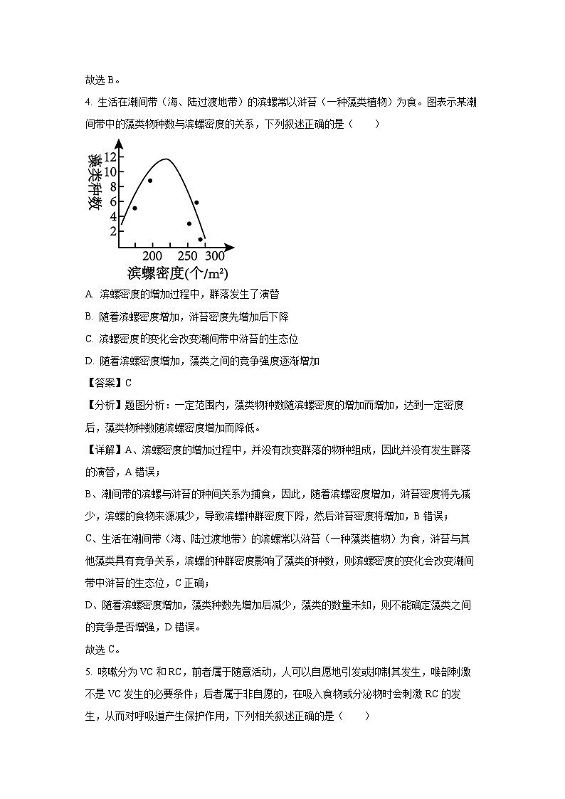 天津市红桥区2024-2025学年高三上学期期末考试生物试题（解析版）第3页