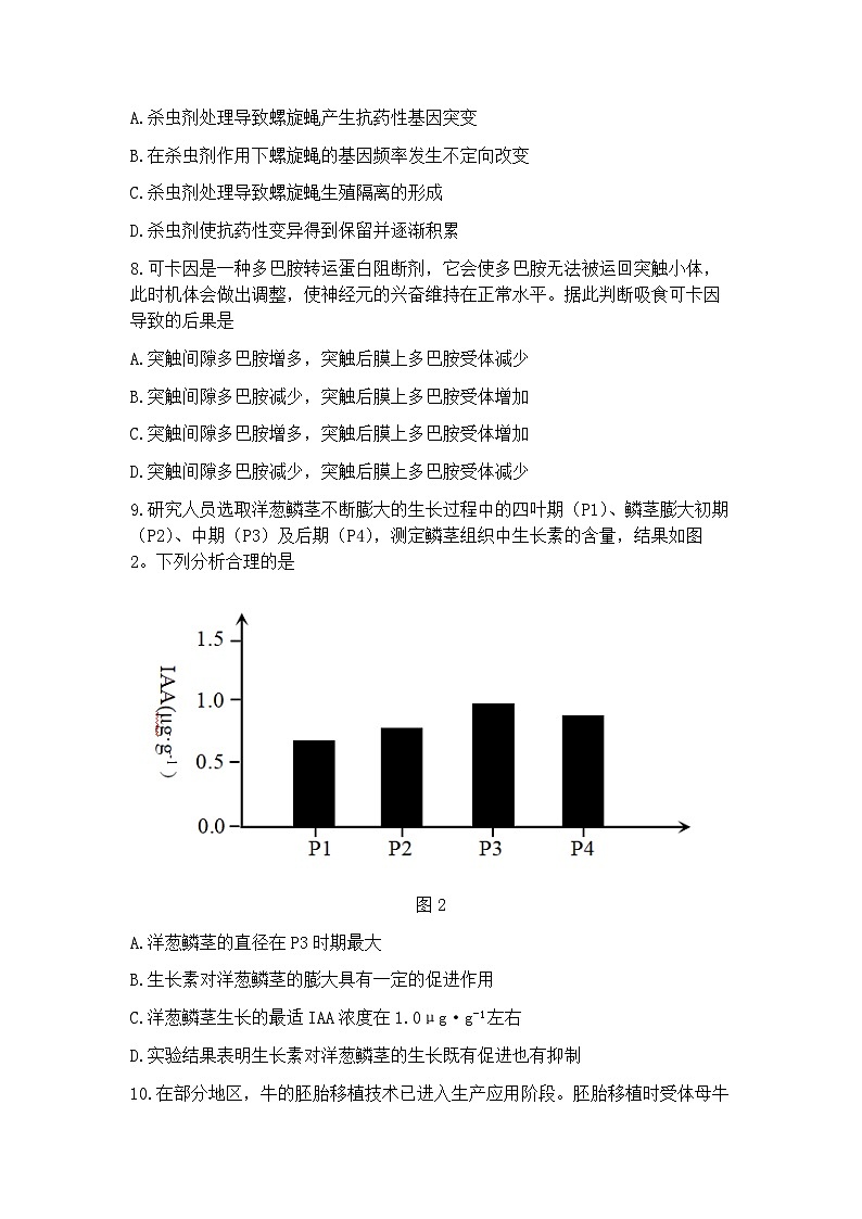 2025届广东省深圳一模深圳市高三年级第一次调研考试  生物试题及答案第3页