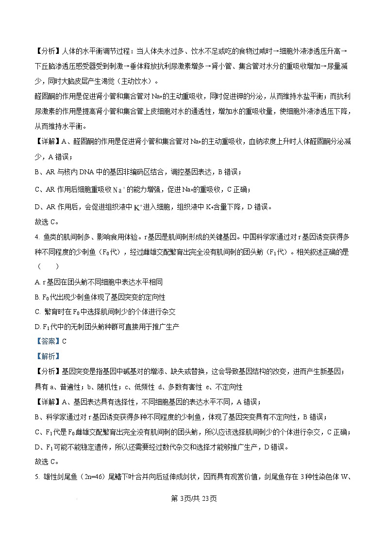湖南省长沙市2025届高三新高考适应性生物考试试卷（Word版附解析）第3页