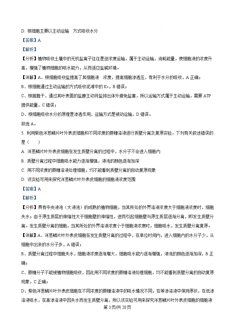 湖北省武汉市常青联合体2024-2025学年高一上学期期末考试生物试卷（Word版附解析）第3页